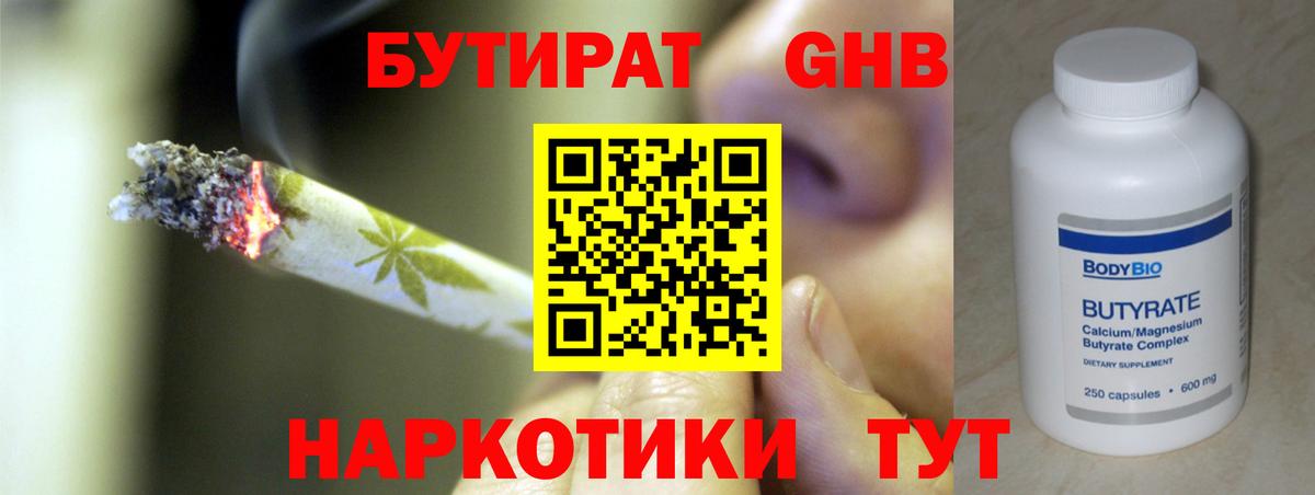 БУТИРАТ 1.4BDO  БУТИРАТ  Воркута  Вход с VPN 