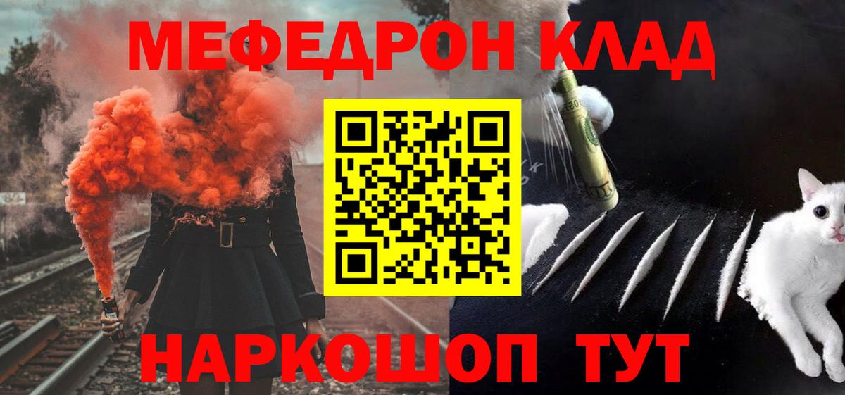 Воркута  МЯУ-МЯУ mephedrone  Меф  Вход с VPN 